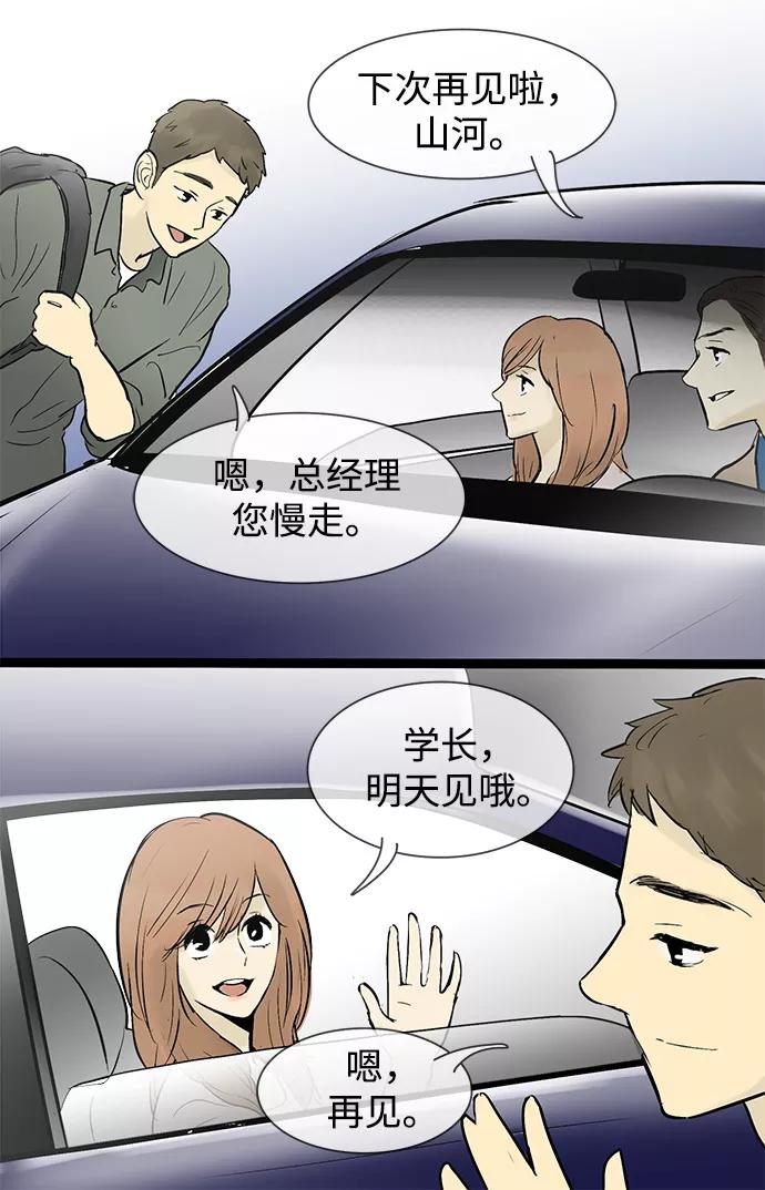 《先热情地清扫吧》第44话 第36页