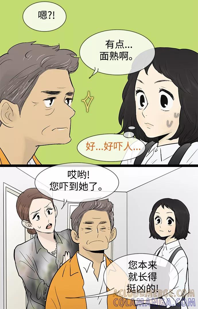 《先热情地清扫吧》第44话 第17页