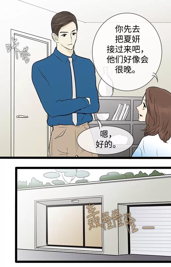 《先热情地清扫吧》第44话 第8页