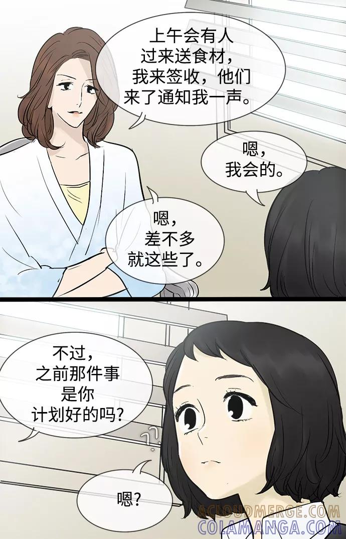 《先热情地清扫吧》第44话 第3页