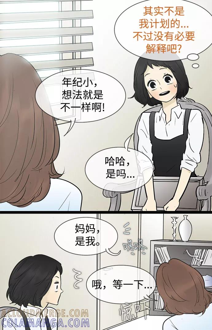 《先热情地清扫吧》第44话 第5页