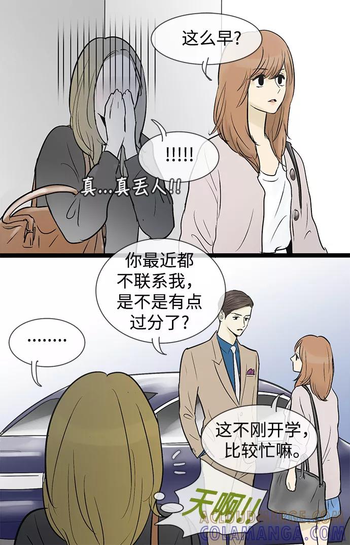 《先热情地清扫吧》第44话 第23页