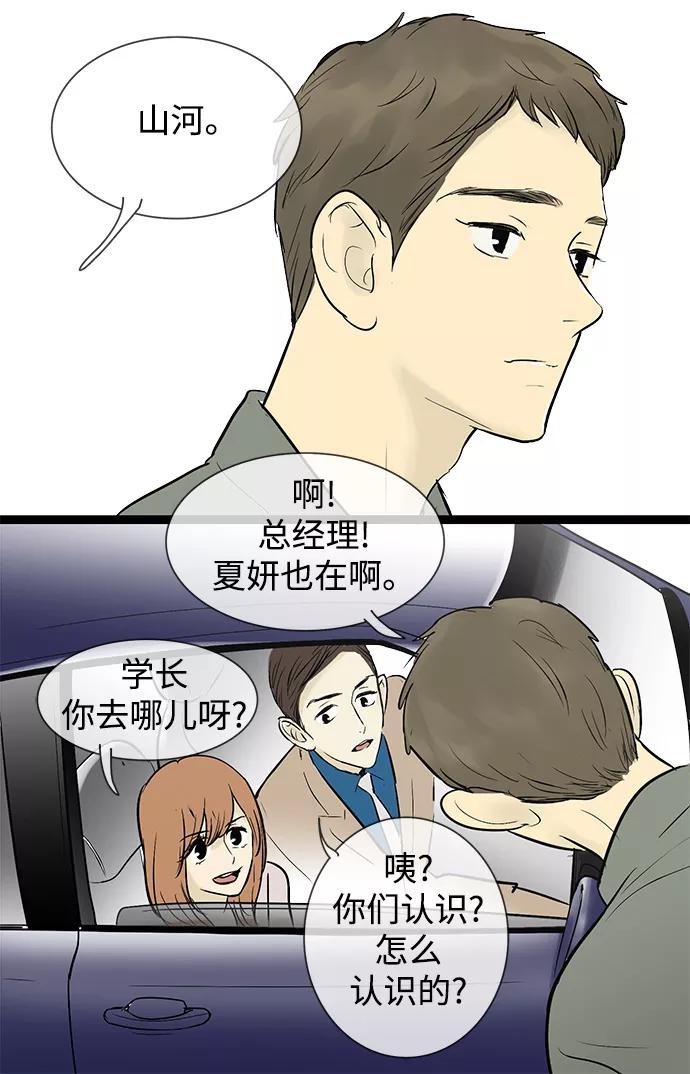 《先热情地清扫吧》第44话 第34页