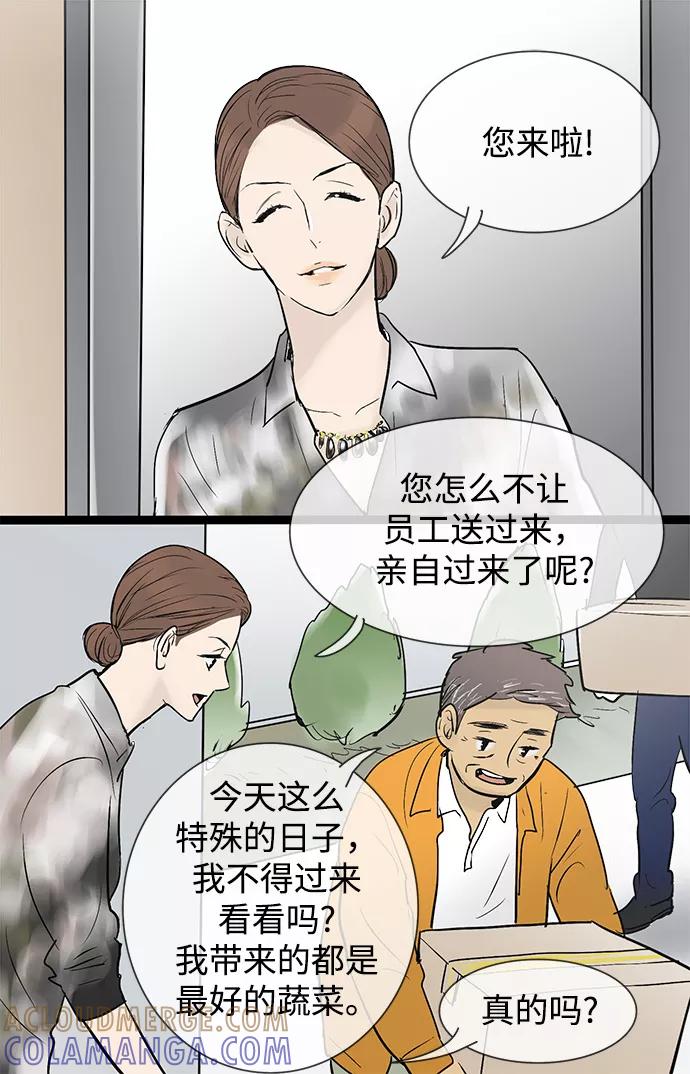《先热情地清扫吧》第44话 第11页