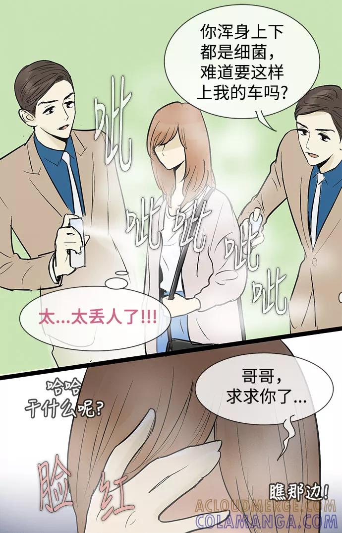 《先热情地清扫吧》第44话 第29页