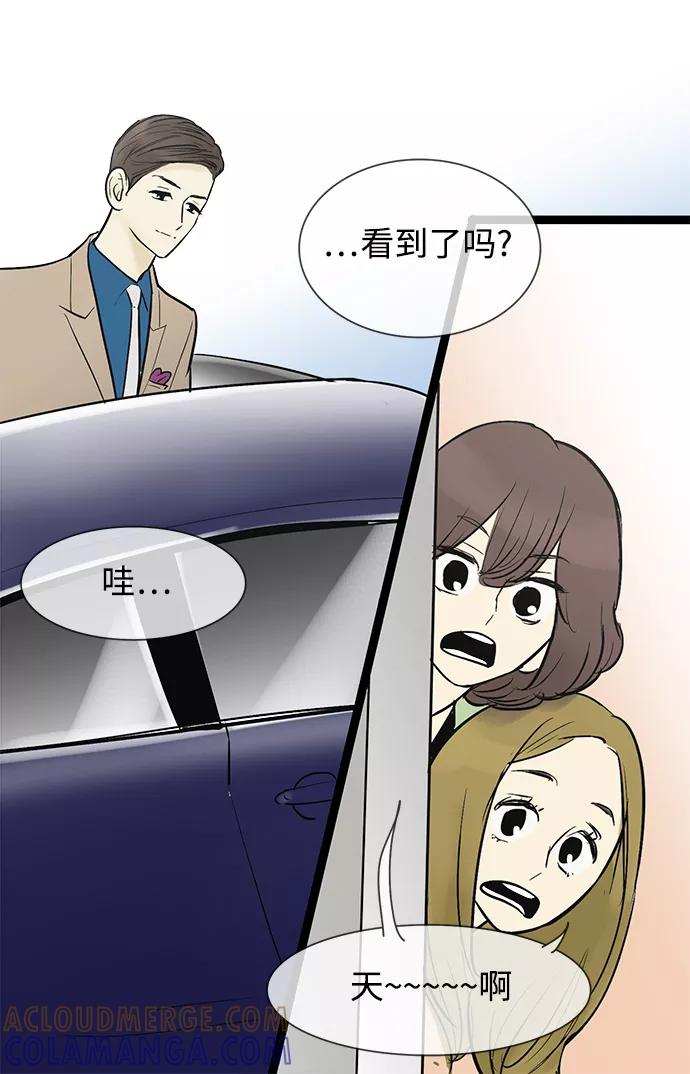 《先热情地清扫吧》第44话 第31页
