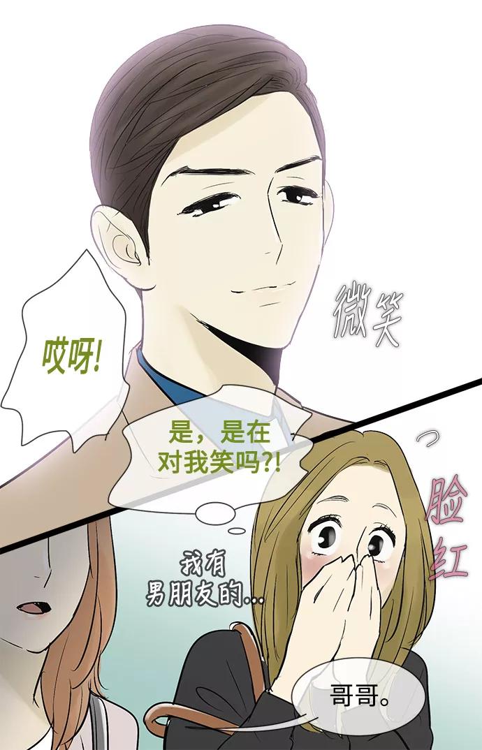 《先热情地清扫吧》第44话 第22页
