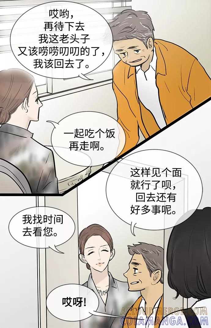 《先热情地清扫吧》第44话 第15页