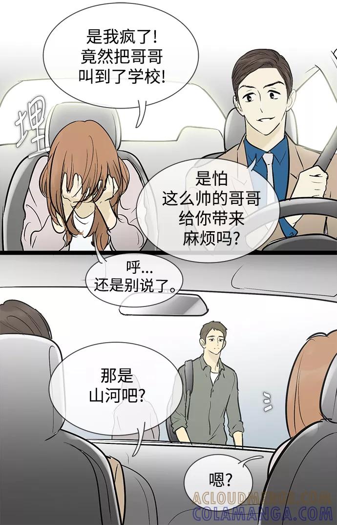 《先热情地清扫吧》第44话 第33页