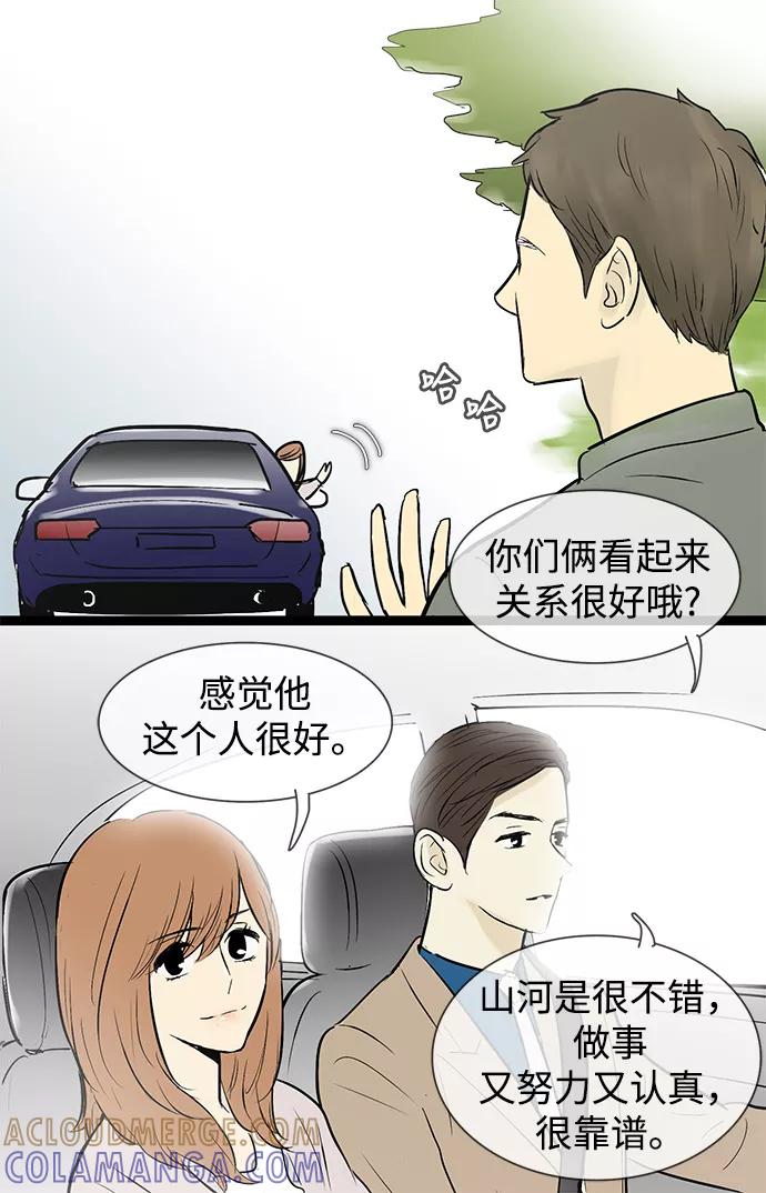 《先热情地清扫吧》第44话 第37页
