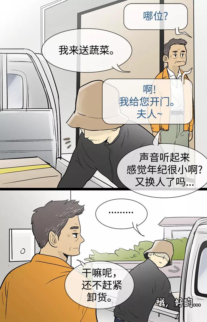 《先热情地清扫吧》第44话 第10页