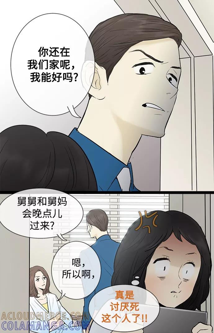 《先热情地清扫吧》第44话 第7页