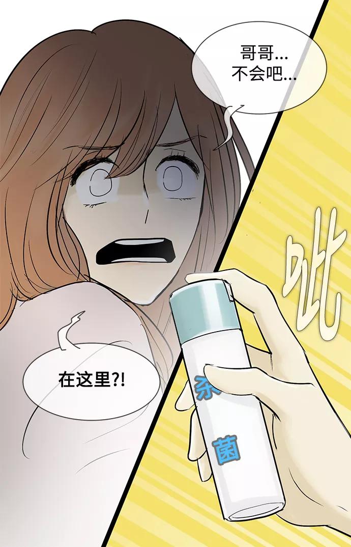 《先热情地清扫吧》第44话 第28页