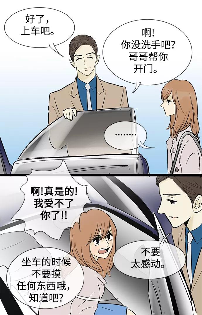 《先热情地清扫吧》第44话 第30页