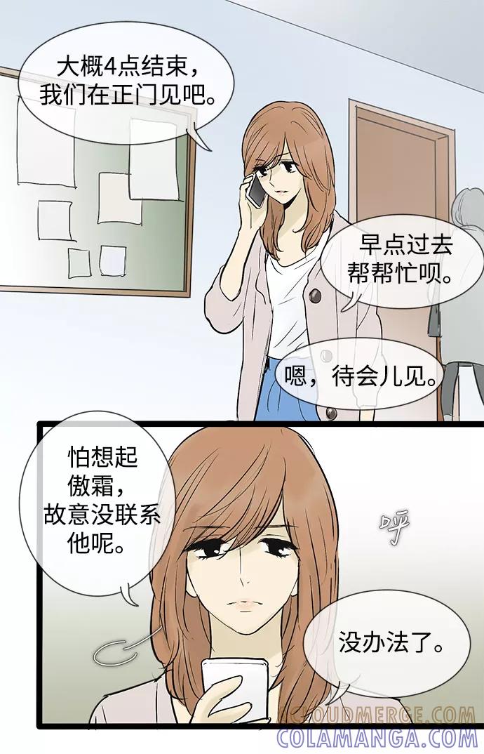 《先热情地清扫吧》第44话 第19页
