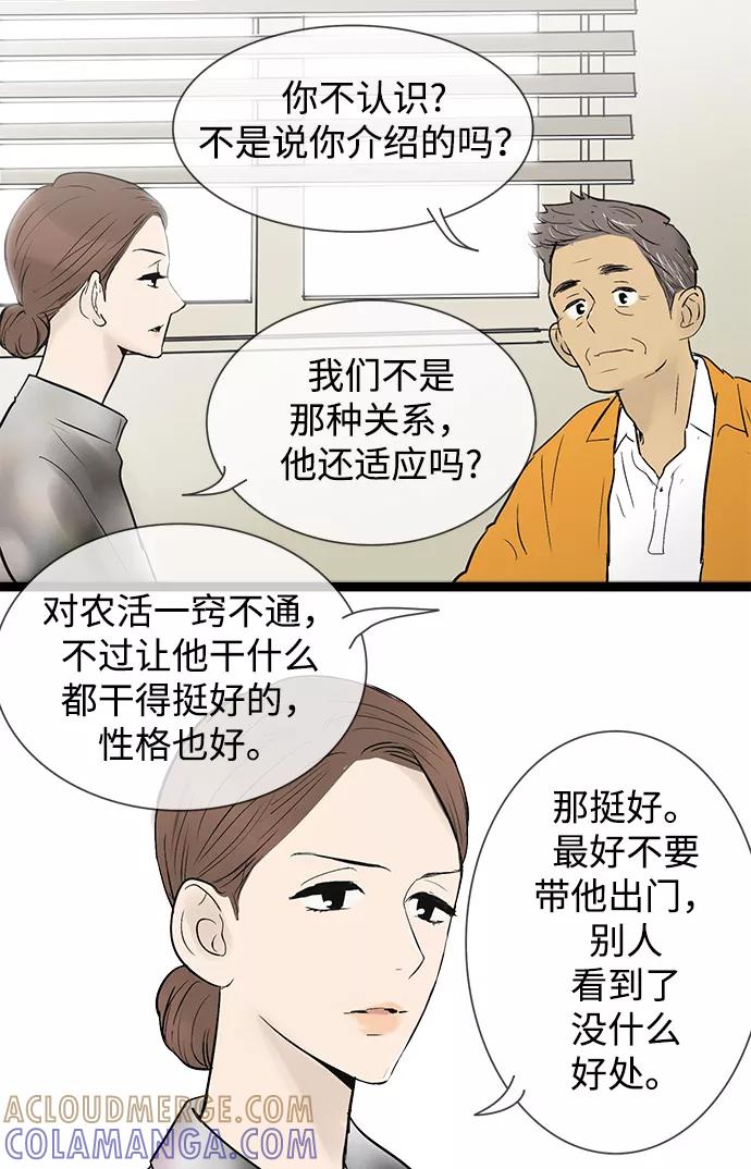 《先热情地清扫吧》第44话 第13页