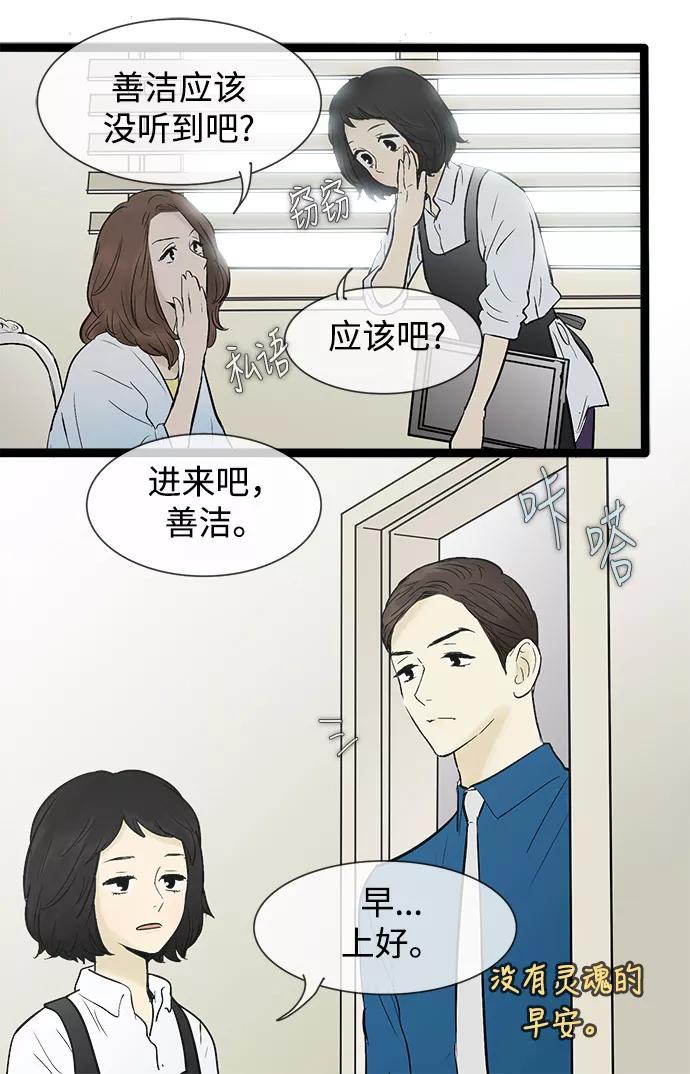 《先热情地清扫吧》第44话 第6页