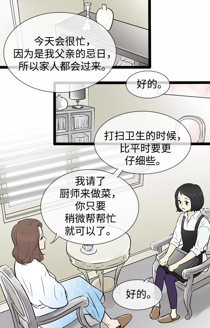 《先热情地清扫吧》第44话 第2页