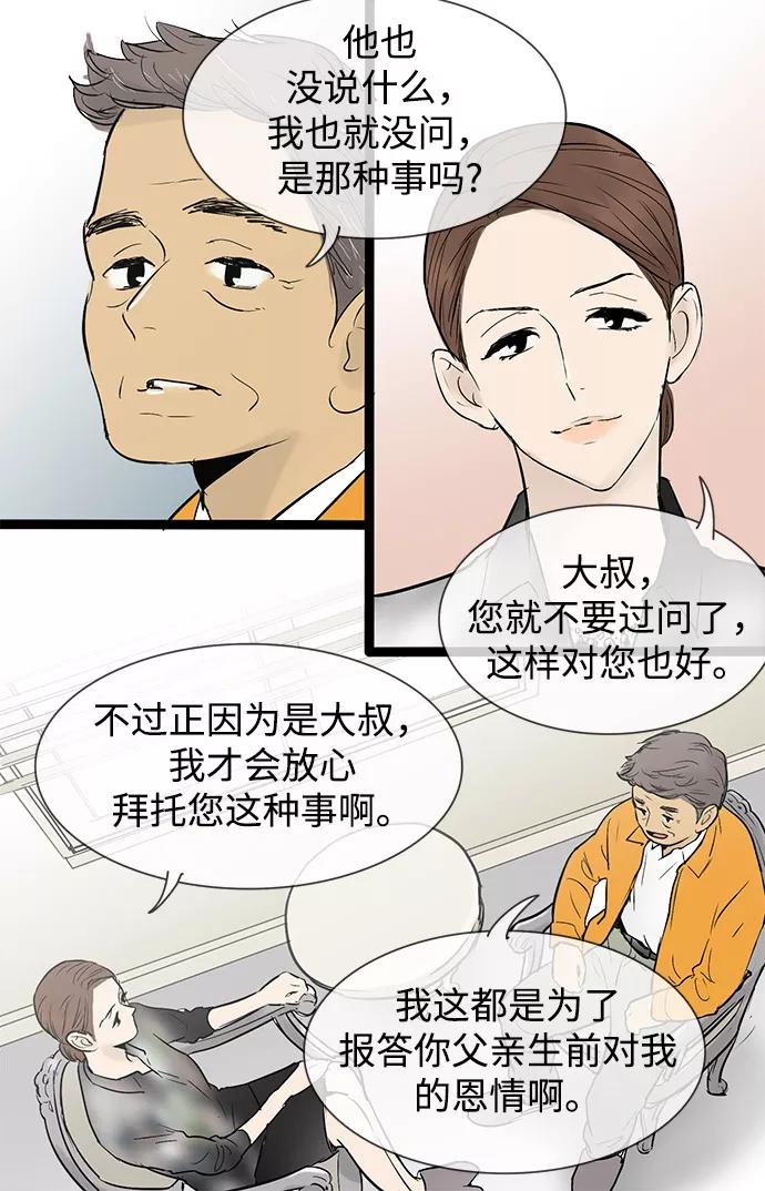 《先热情地清扫吧》第44话 第14页