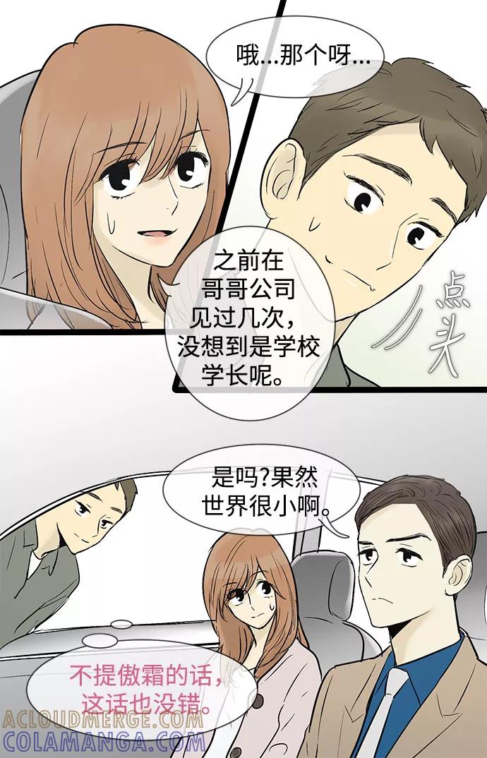 《先热情地清扫吧》第44话 第35页