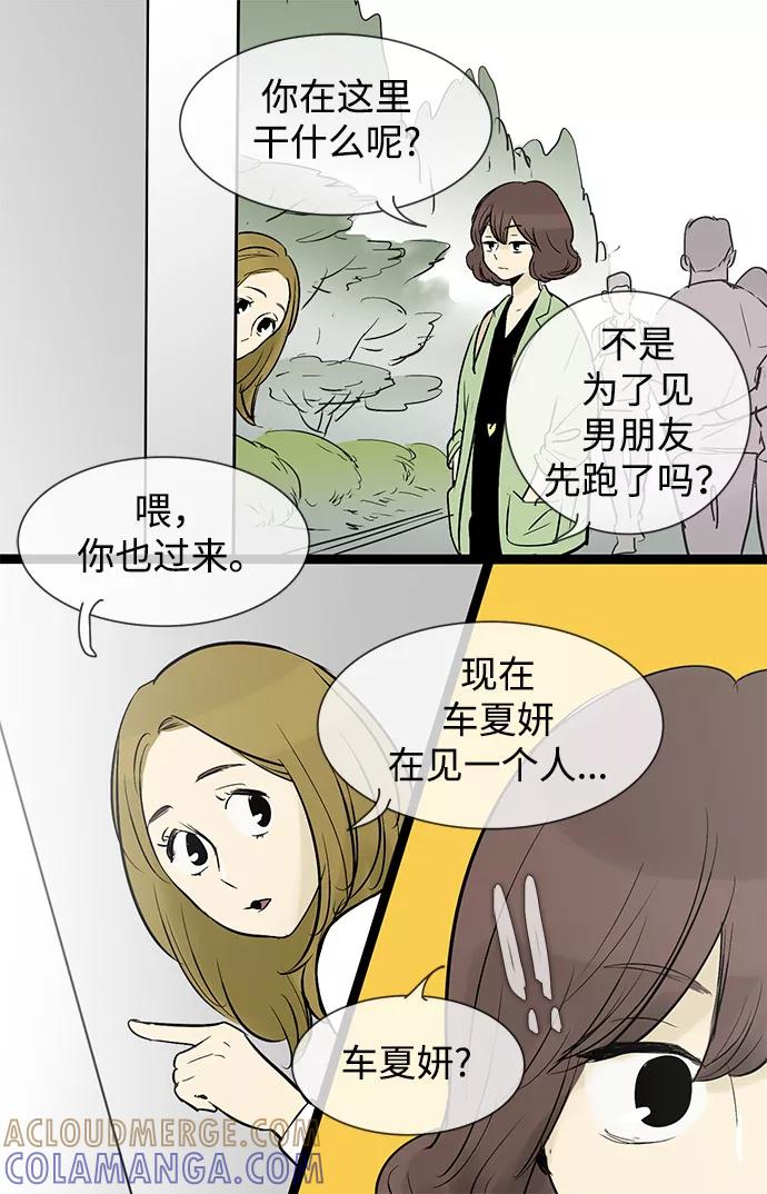 《先热情地清扫吧》第44话 第25页