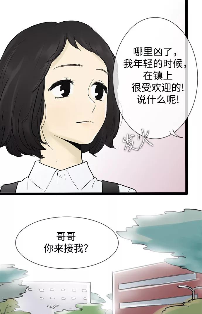 《先热情地清扫吧》第44话 第18页