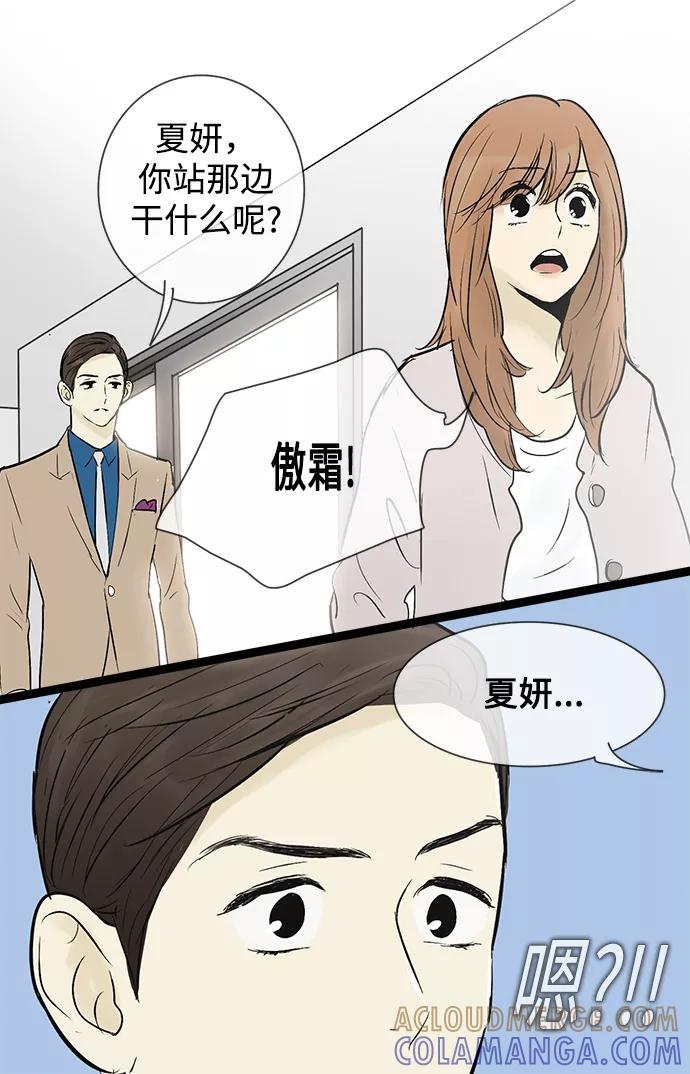 《先热情地清扫吧》第44话 第41页
