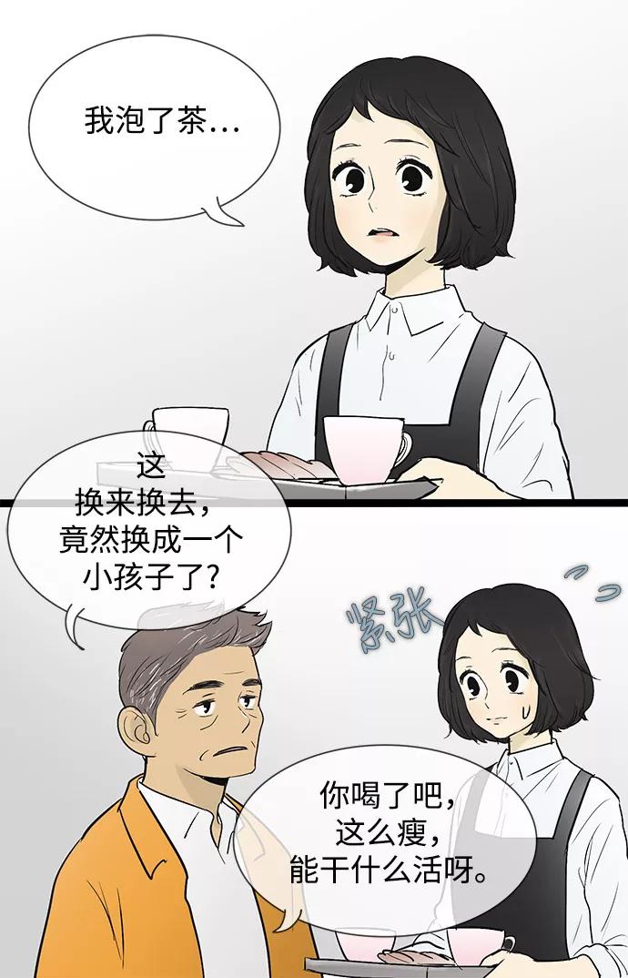 《先热情地清扫吧》第44话 第16页