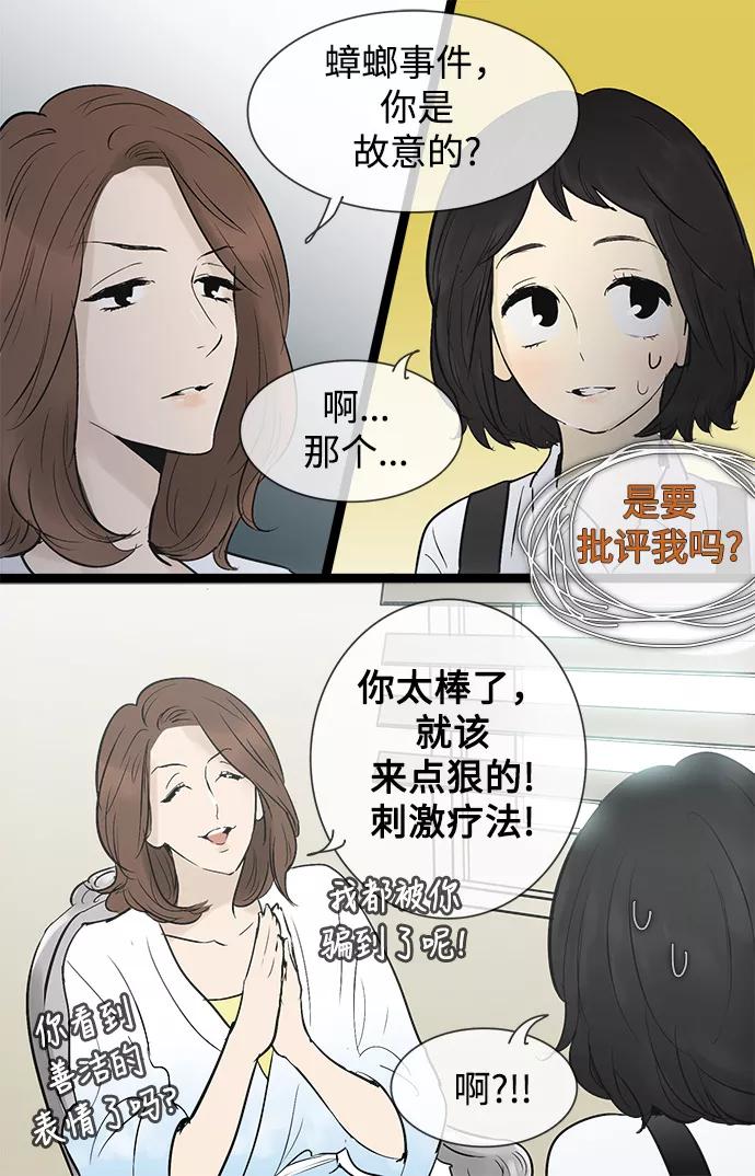 《先热情地清扫吧》第44话 第4页