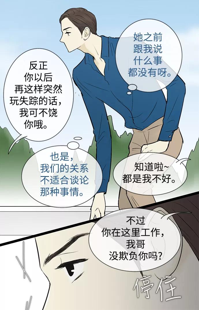 《先热情地清扫吧》第45话 第20页