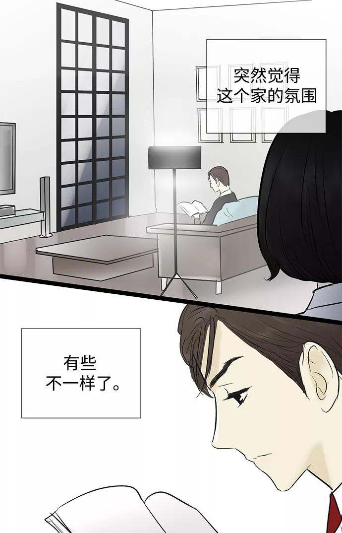 《先热情地清扫吧》第45话 第30页