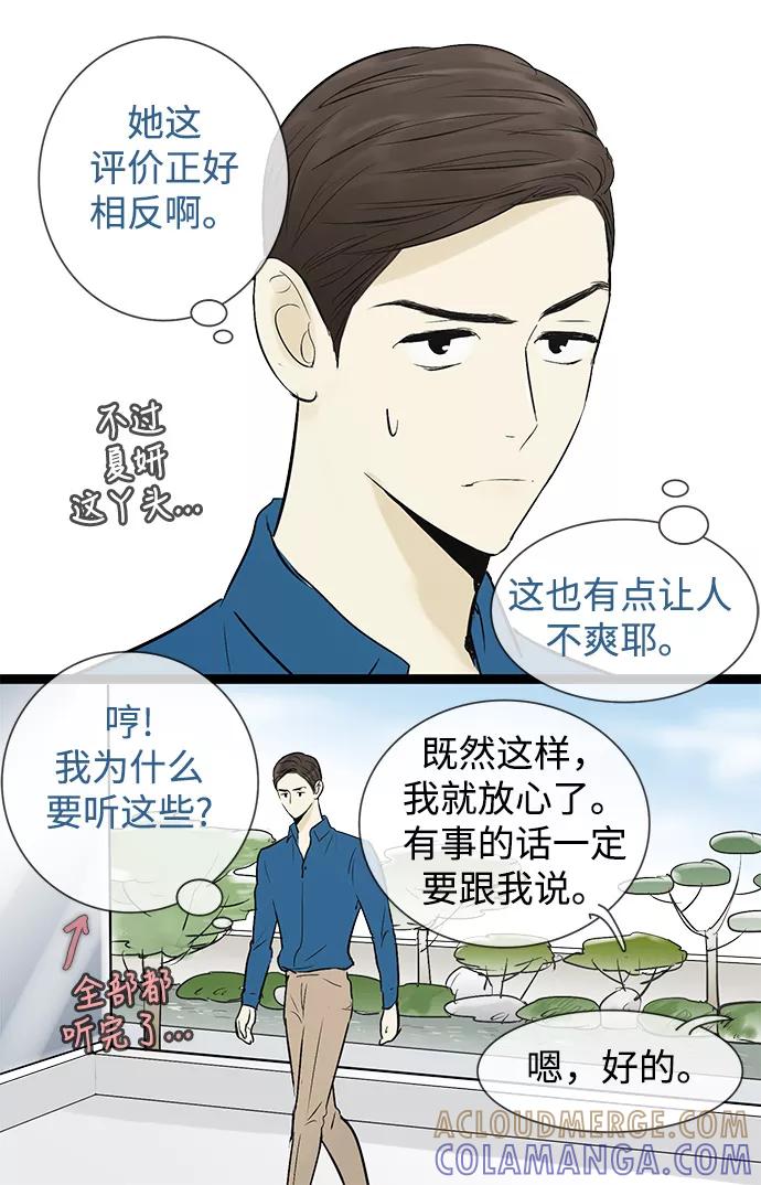 《先热情地清扫吧》第45话 第23页