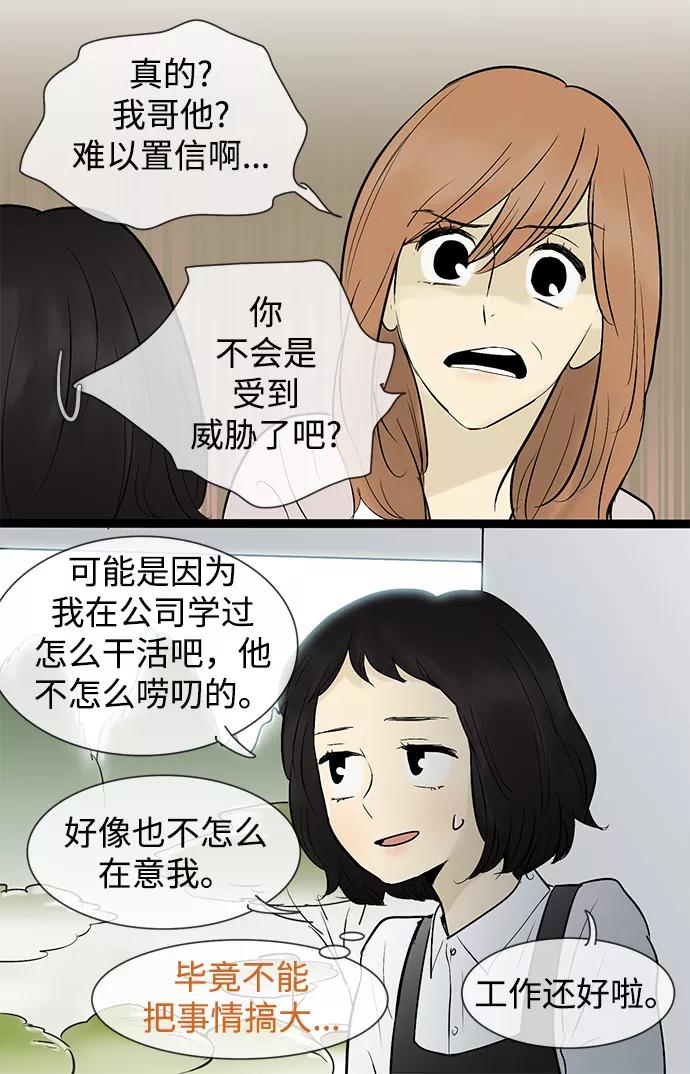 《先热情地清扫吧》第45话 第22页