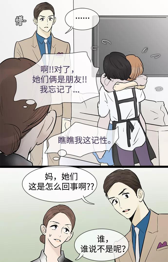 《先热情地清扫吧》第45话 第6页