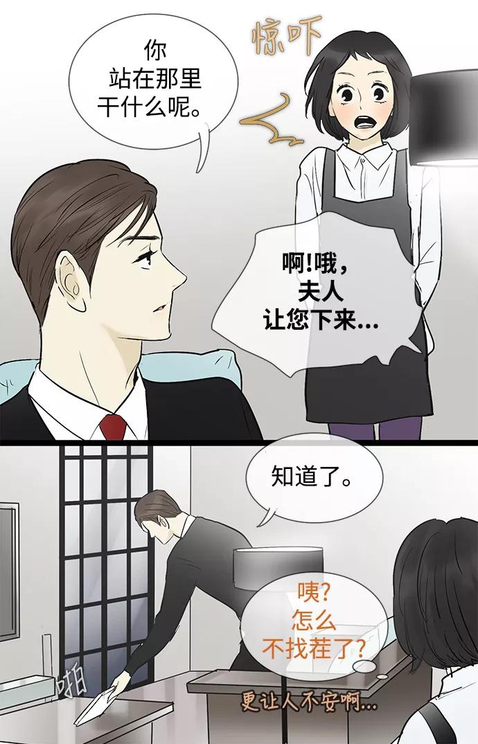 《先热情地清扫吧》第45话 第32页