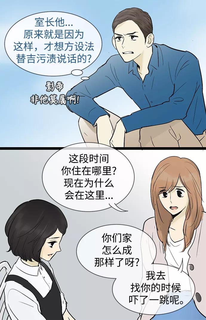 《先热情地清扫吧》第45话 第16页
