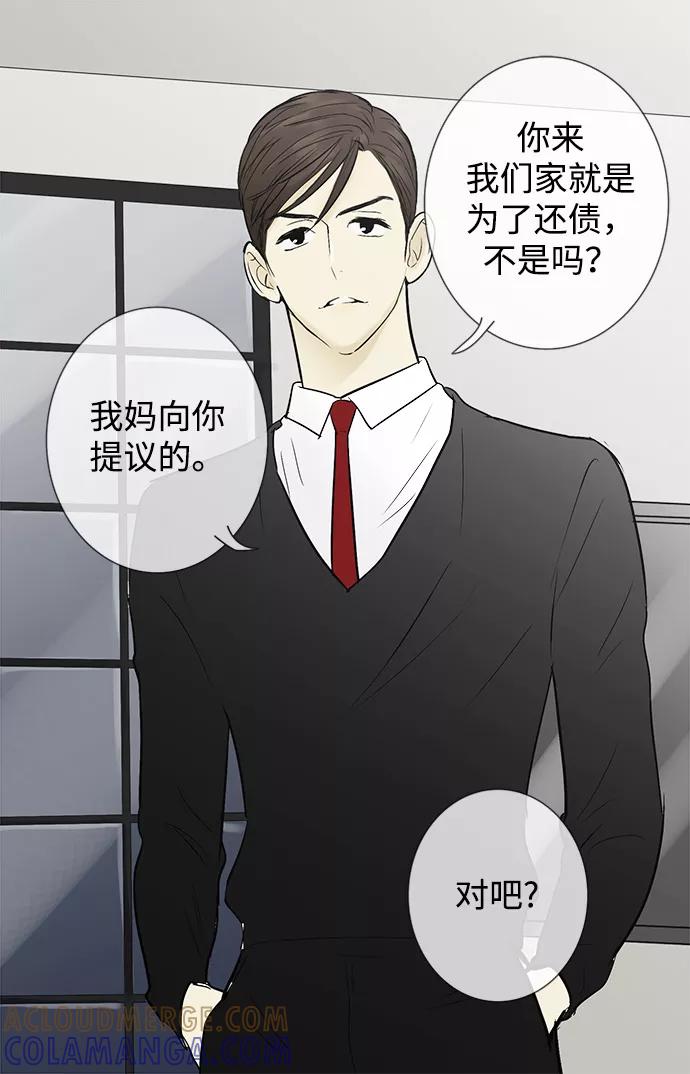 《先热情地清扫吧》第45话 第35页