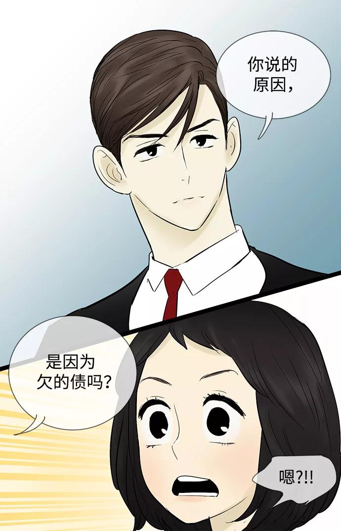 《先热情地清扫吧》第45话 第34页