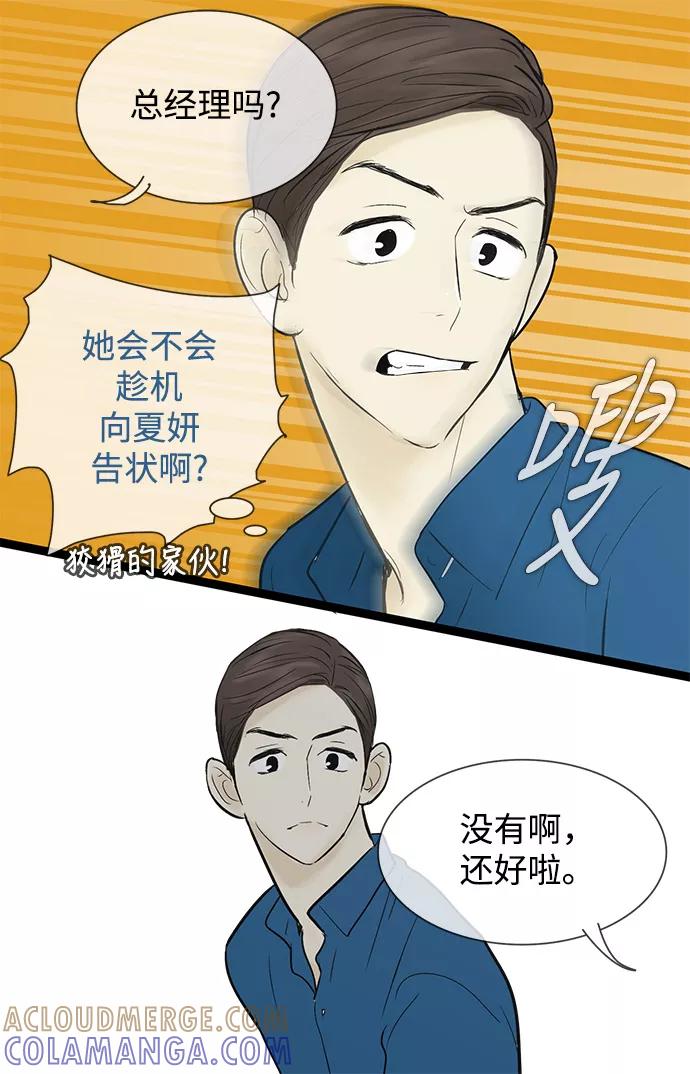 《先热情地清扫吧》第45话 第21页