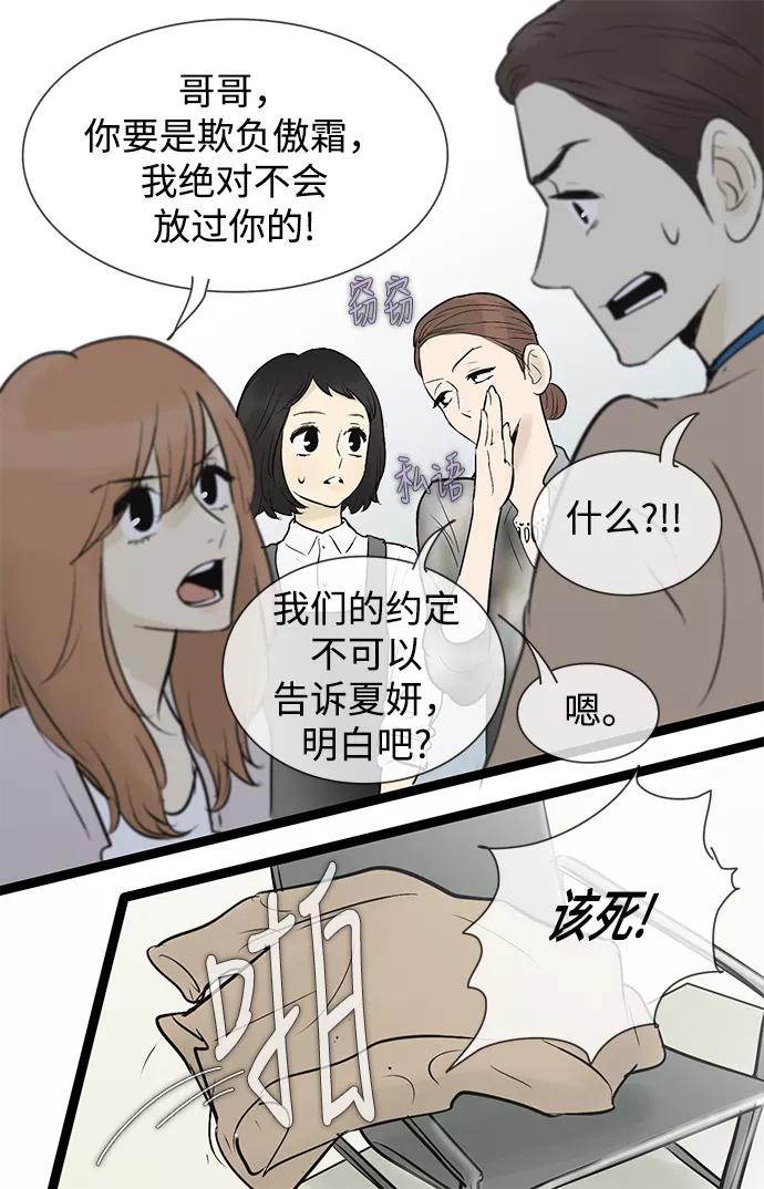 《先热情地清扫吧》第45话 第10页