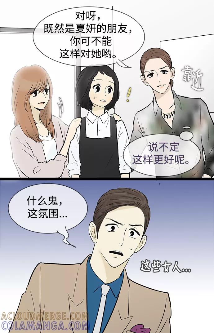《先热情地清扫吧》第45话 第9页