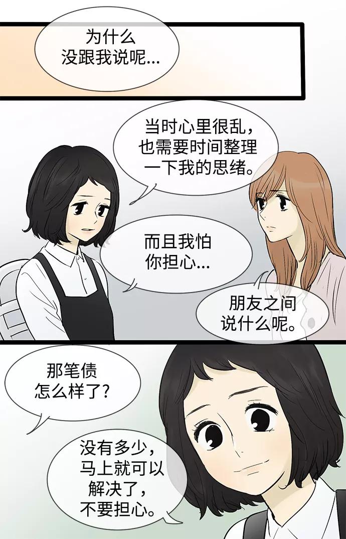《先热情地清扫吧》第45话 第18页