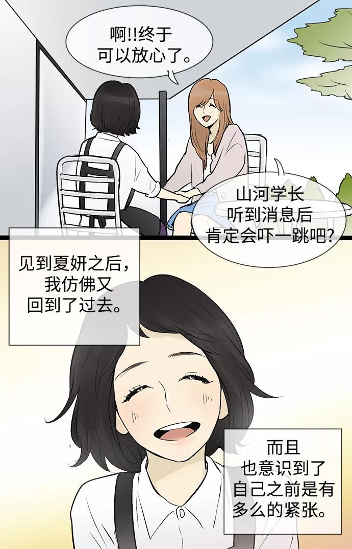 《先热情地清扫吧》第45话 第24页