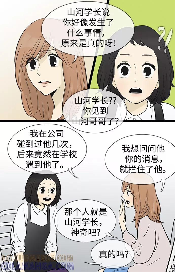 《先热情地清扫吧》第45话 第19页