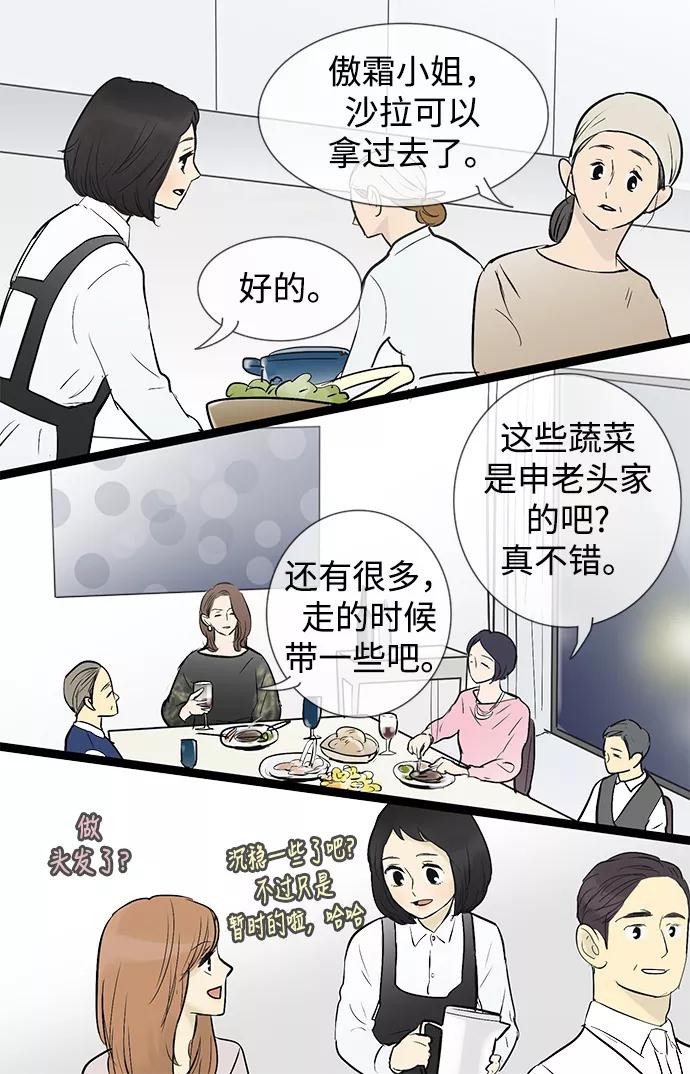 《先热情地清扫吧》第45话 第26页