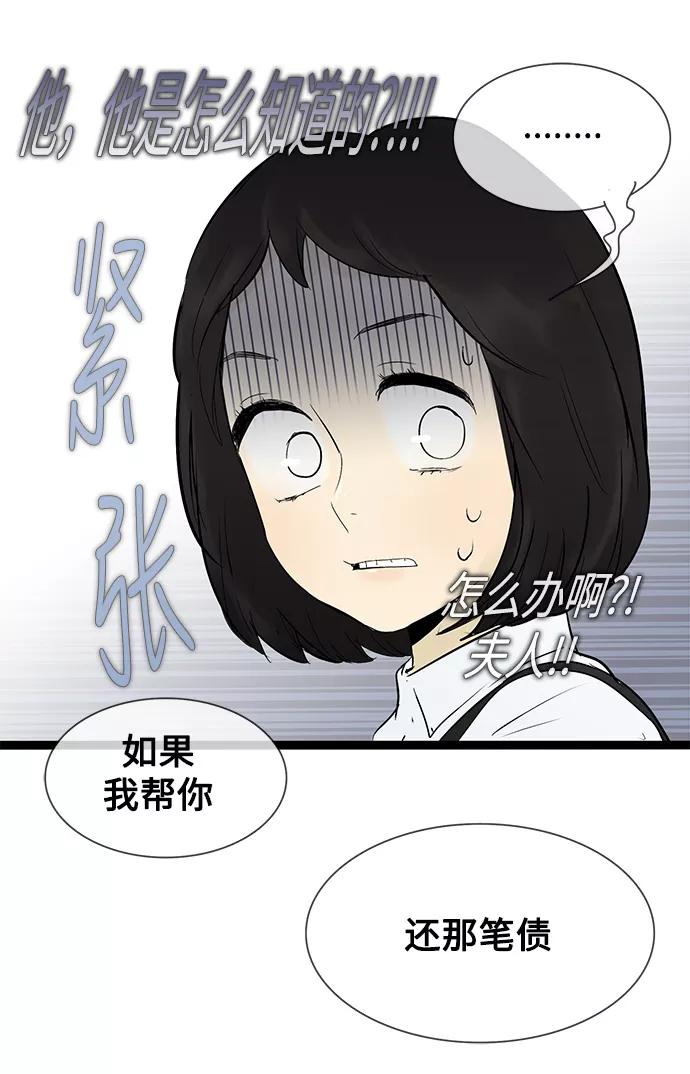 《先热情地清扫吧》第45话 第36页