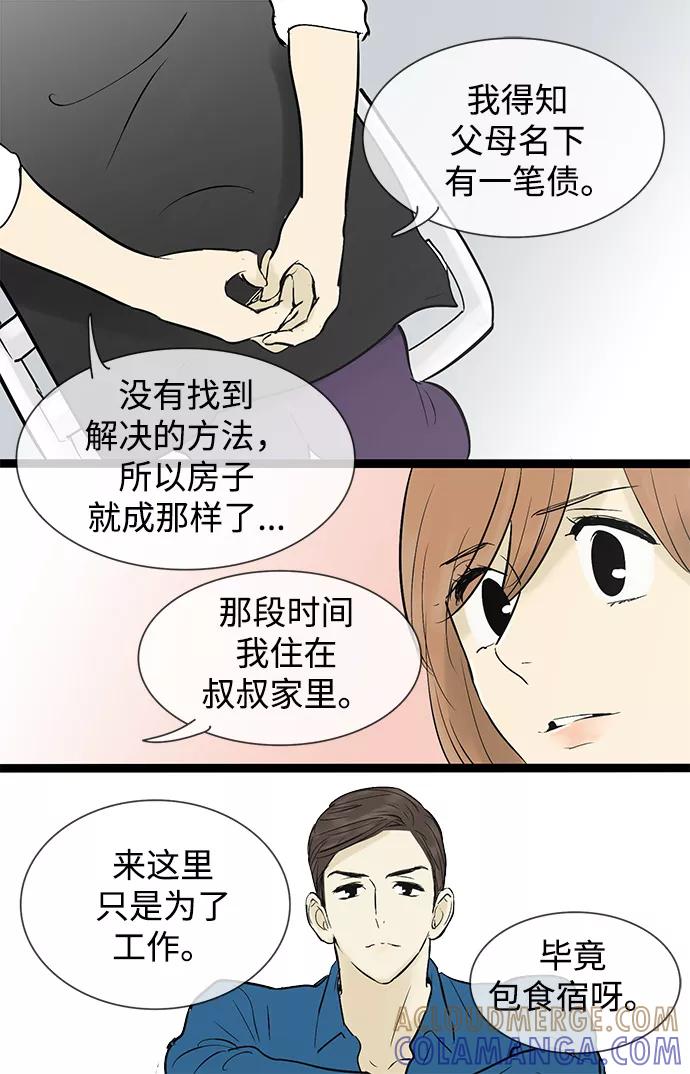 《先热情地清扫吧》第45话 第17页