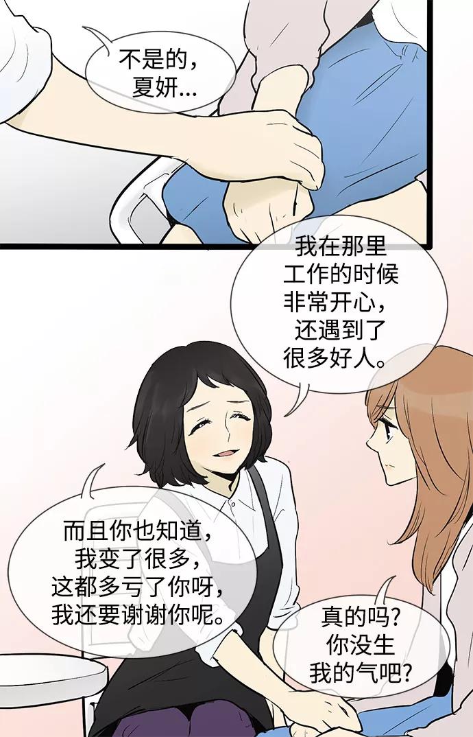 《先热情地清扫吧》第45话 第14页