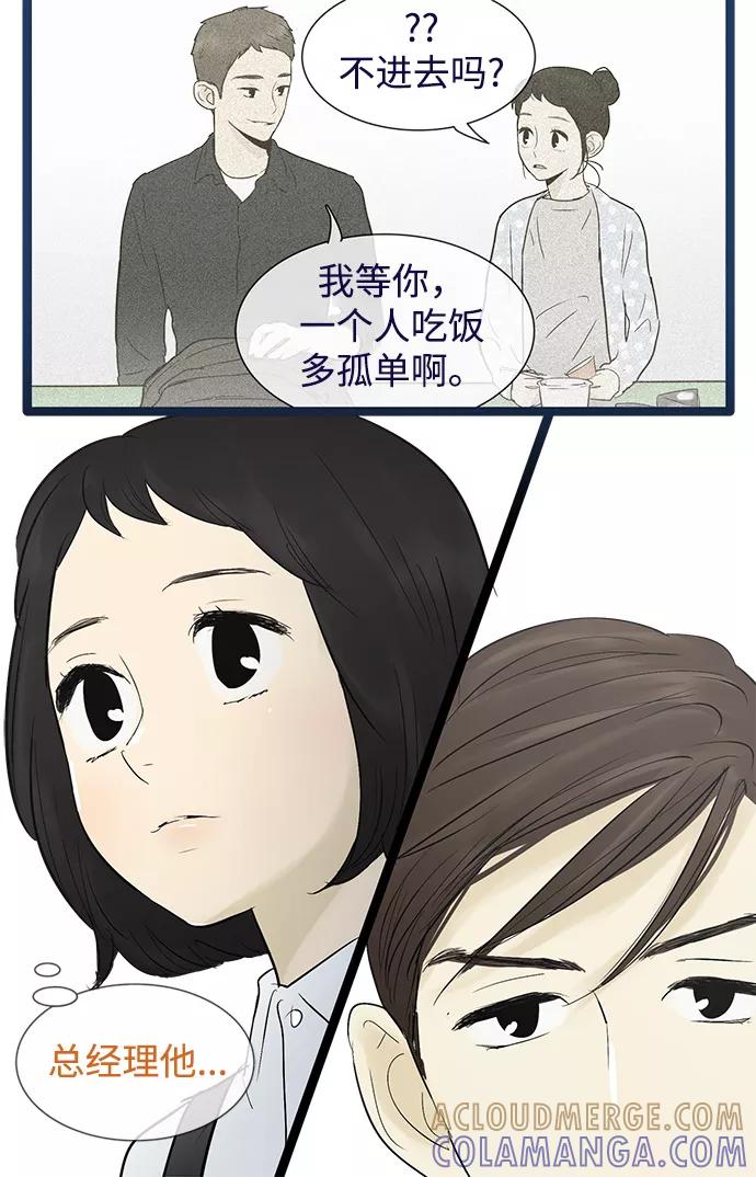 《先热情地清扫吧》第45话 第31页