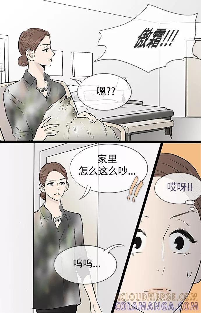 《先热情地清扫吧》第45话 第5页
